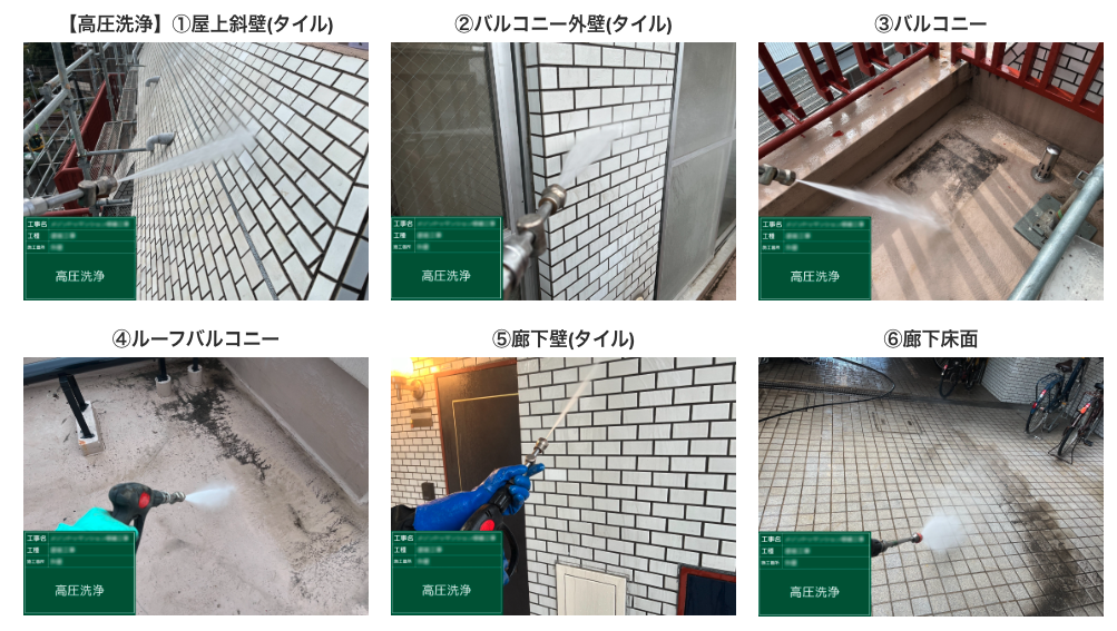 洗浄工事