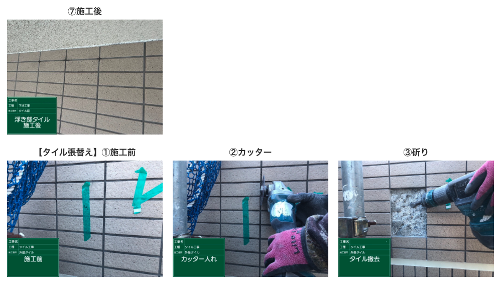 下地補修工事
