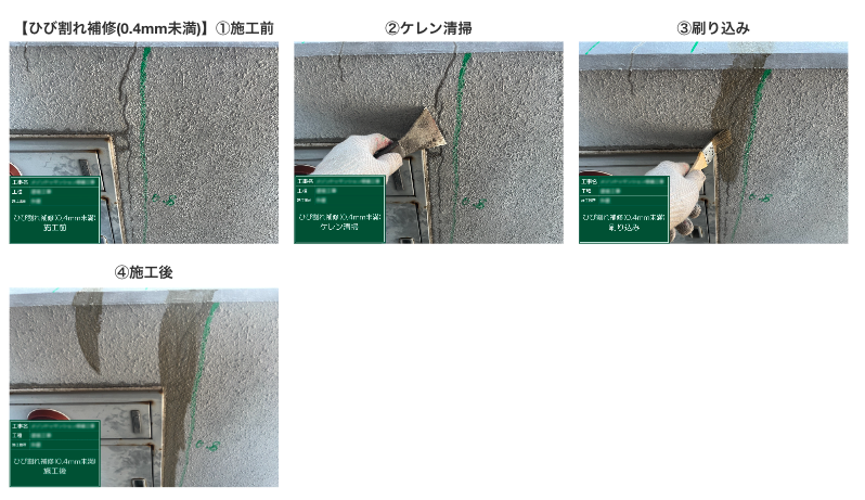 下地補修工事
