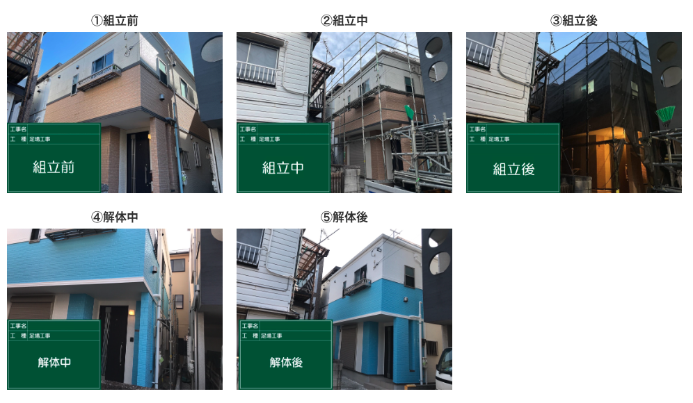 仮設足場工事
