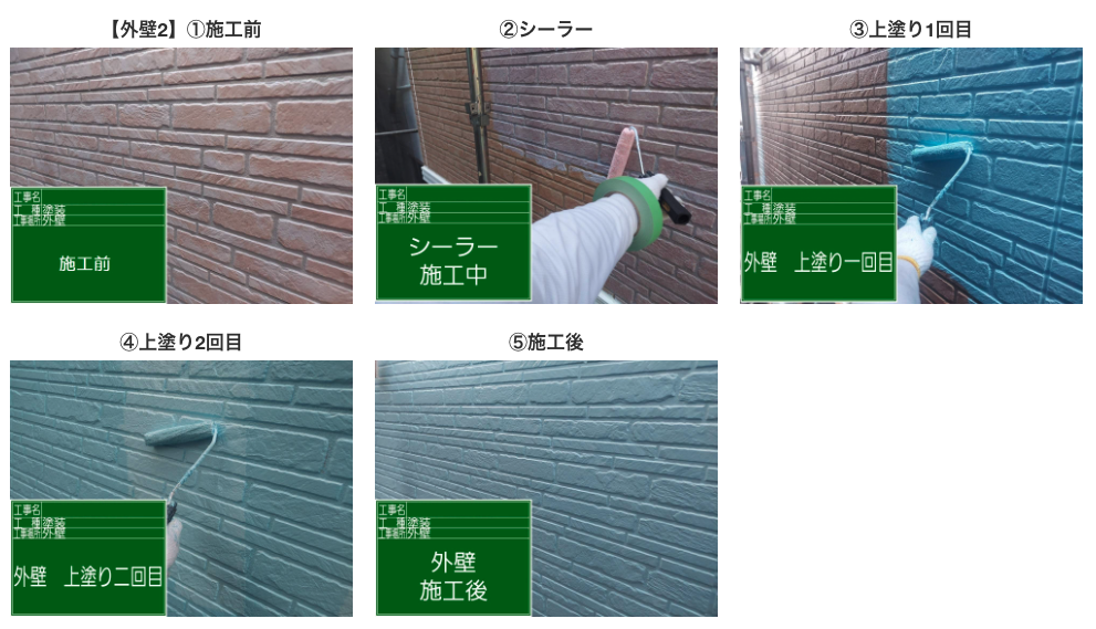 塗装工事