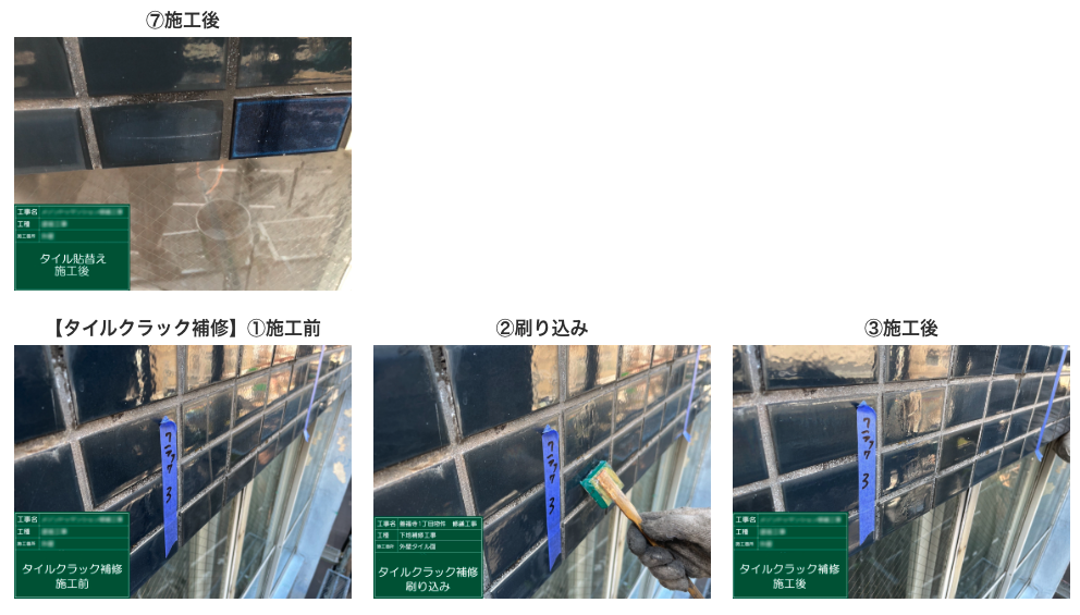 下地補修工事