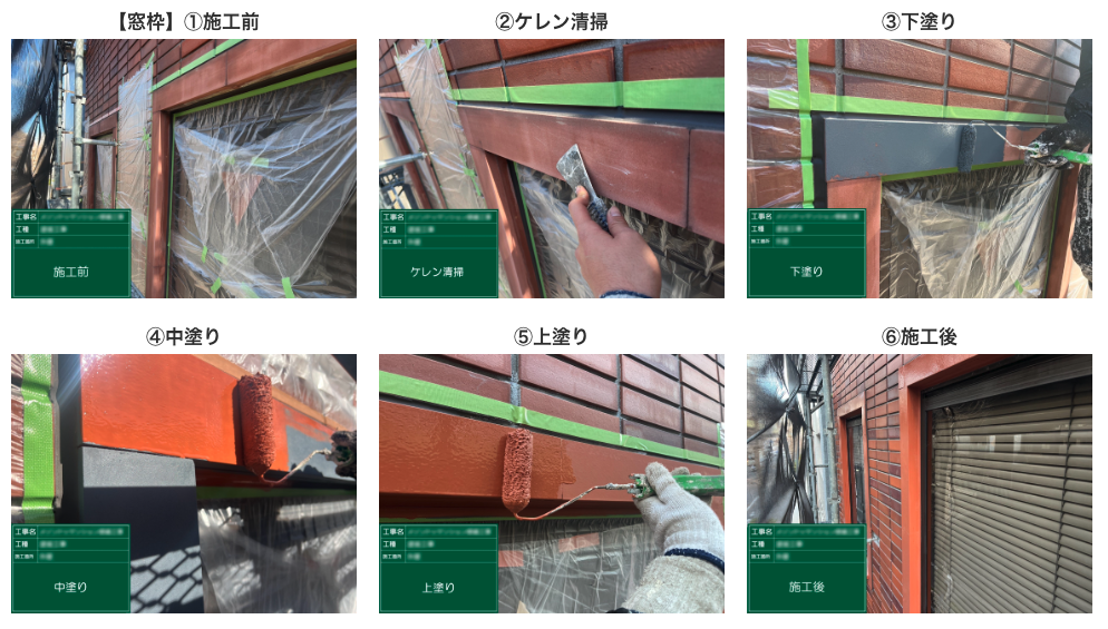 塗装工事