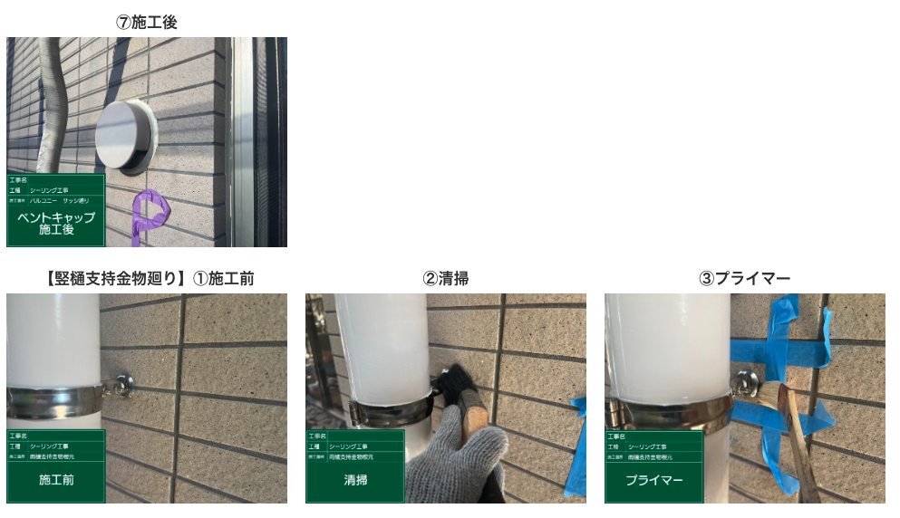 シーリング工事