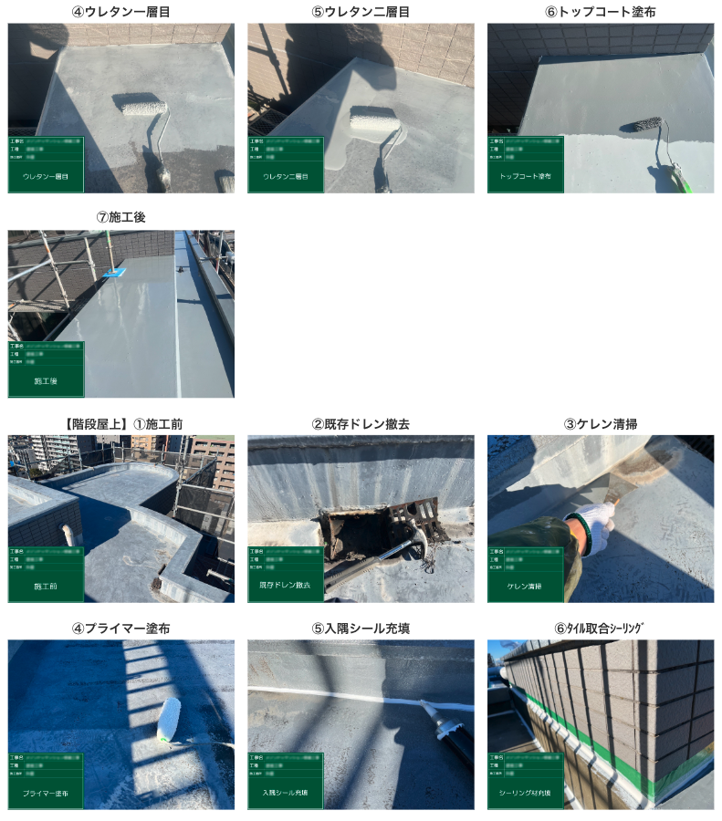 防水工事
