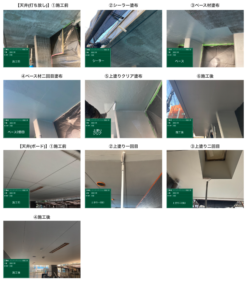 塗装工事