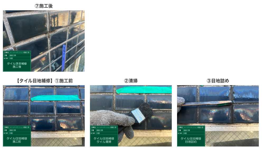 下地補修工事