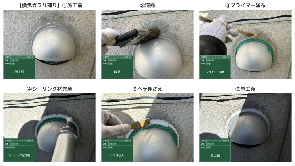 シーリング工事