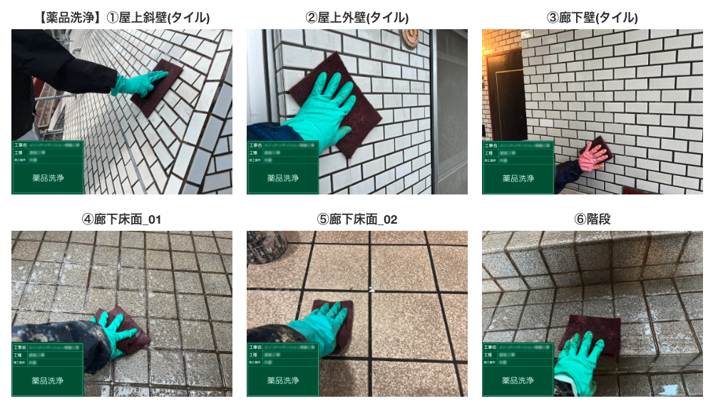 洗浄工事