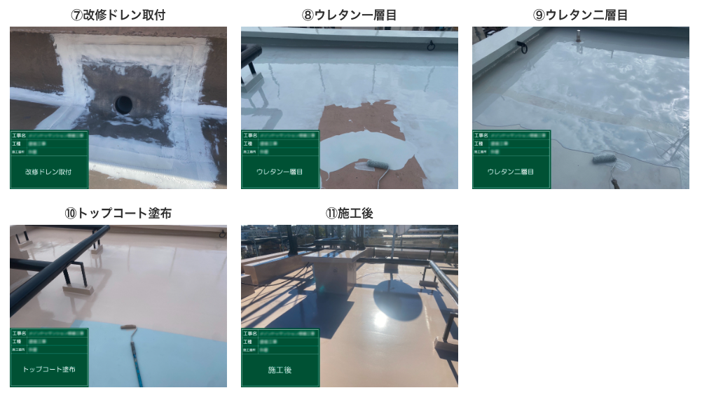 防水工事
