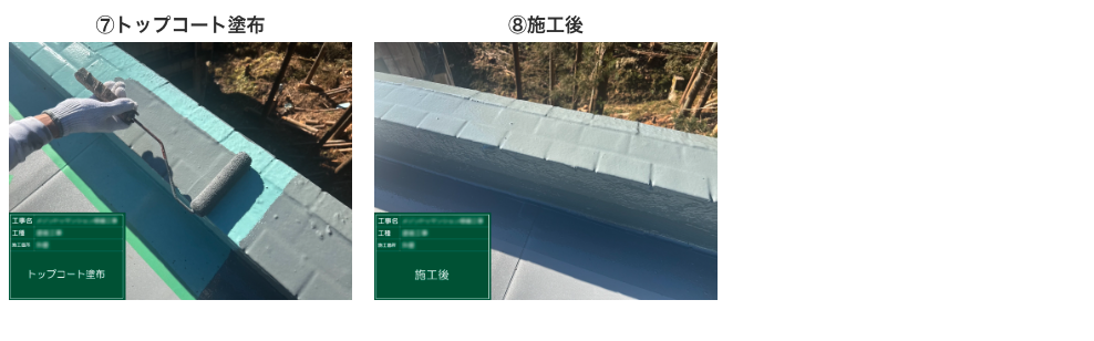 防水工事