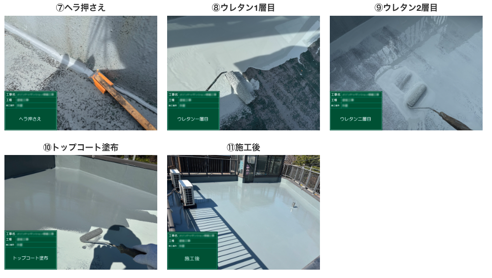 防水工事
