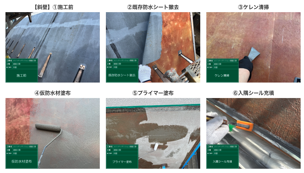 防水工事