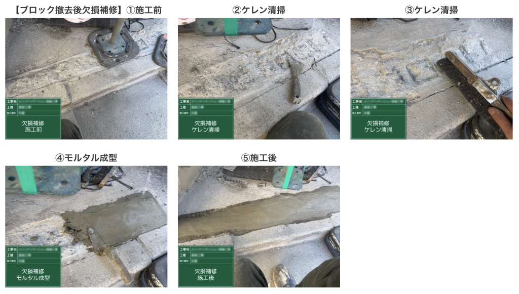 下地補修工事