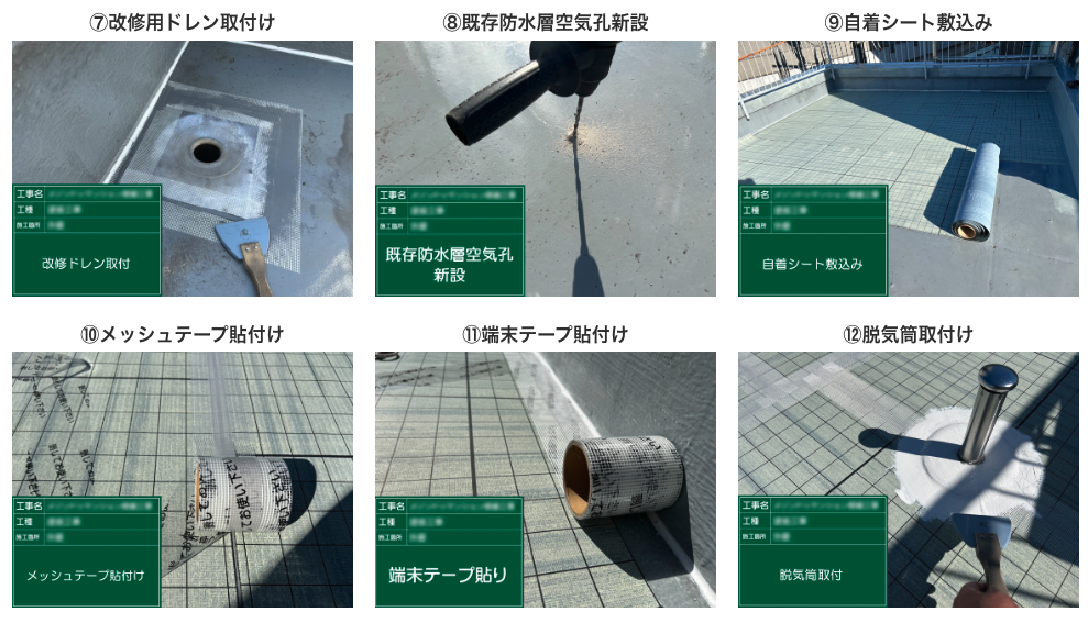 防水工事
