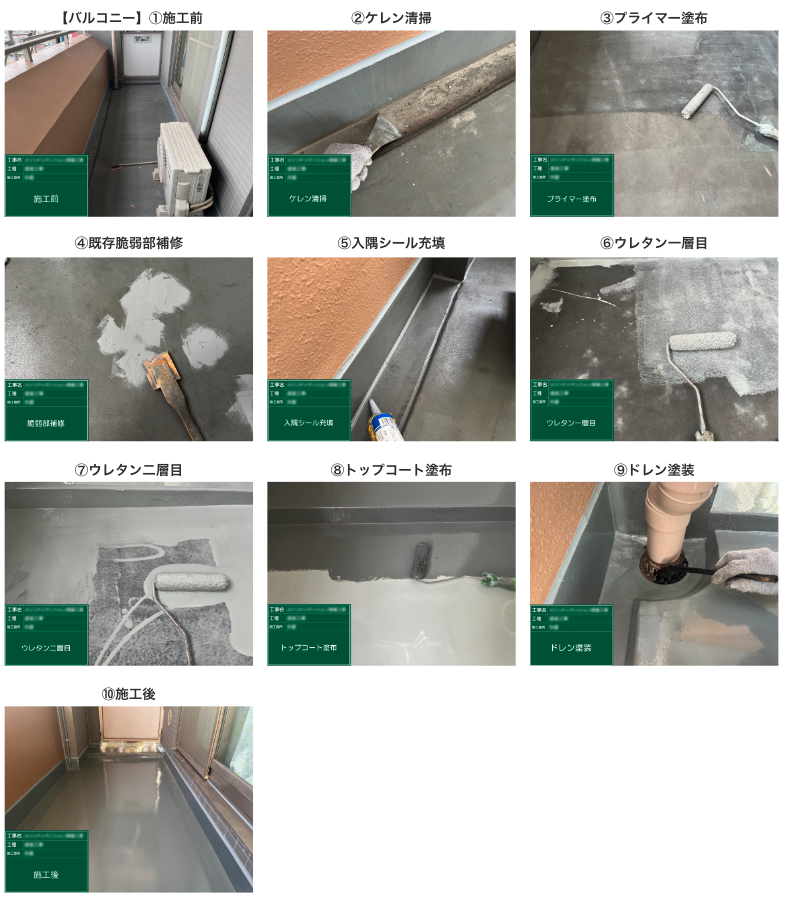 防水工事