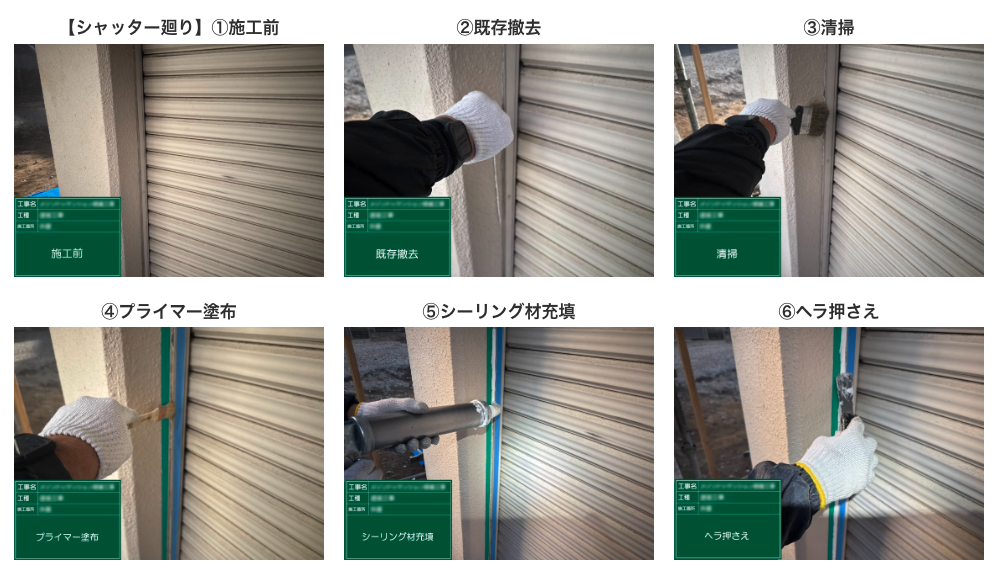 シーリング工事