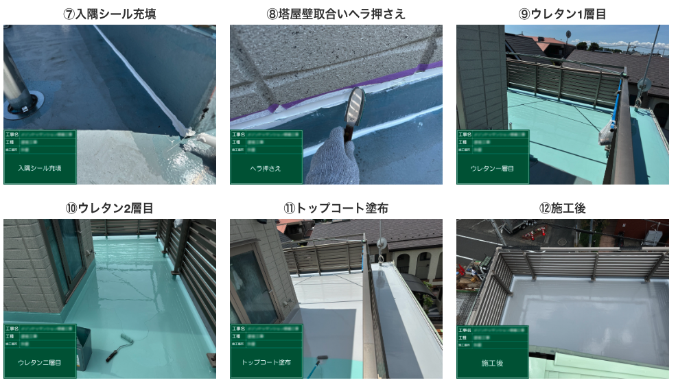 防水工事