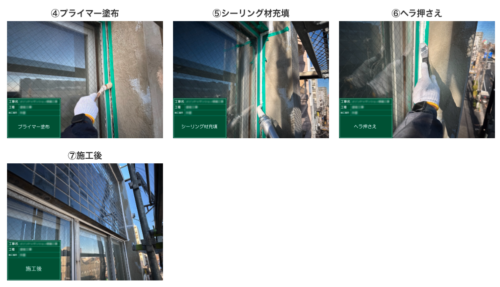下地補修工事