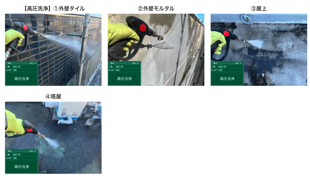 洗浄工事
