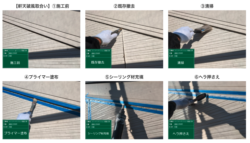 シーリング工事