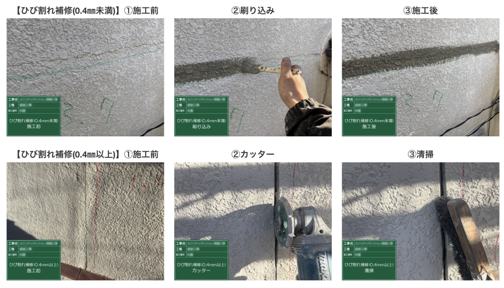 下地補修工事