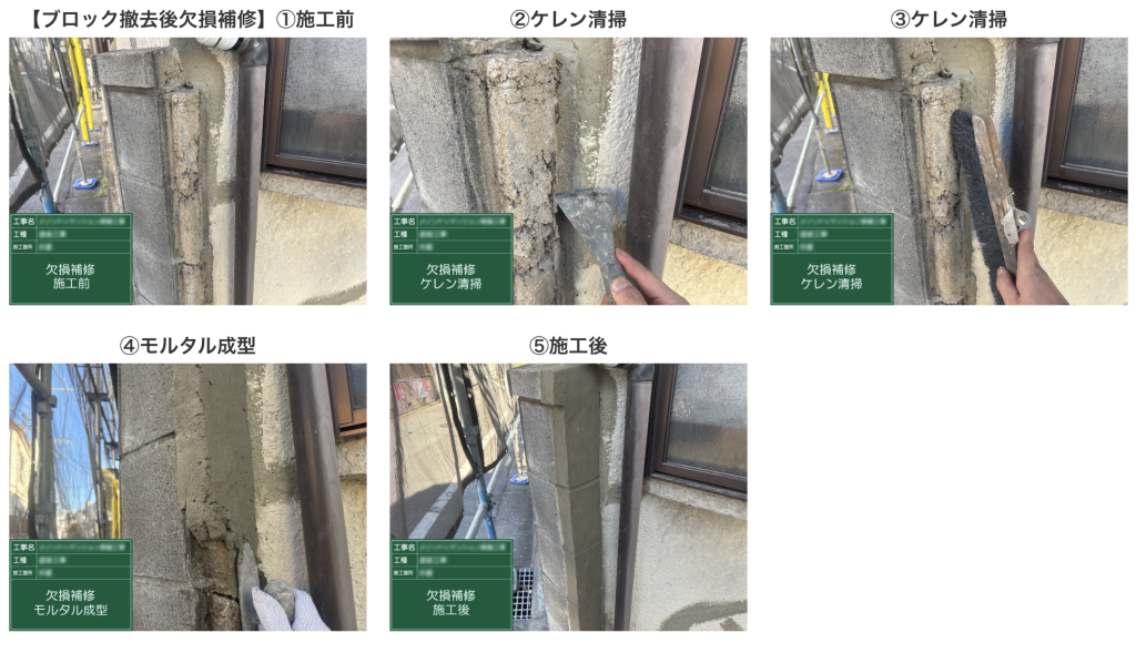 下地補修工事
