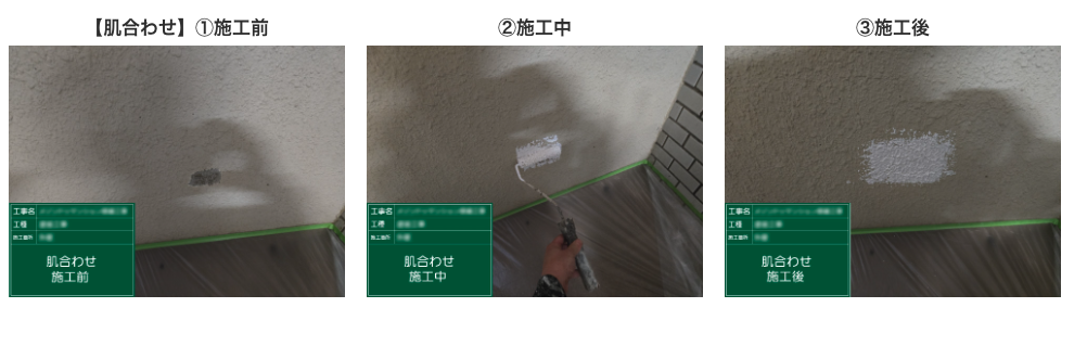 下地補修工事
