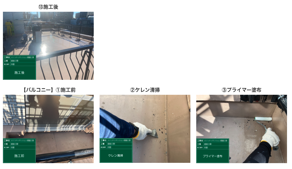 防水工事
