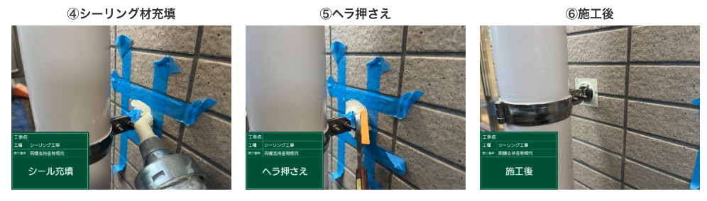 シーリング工事