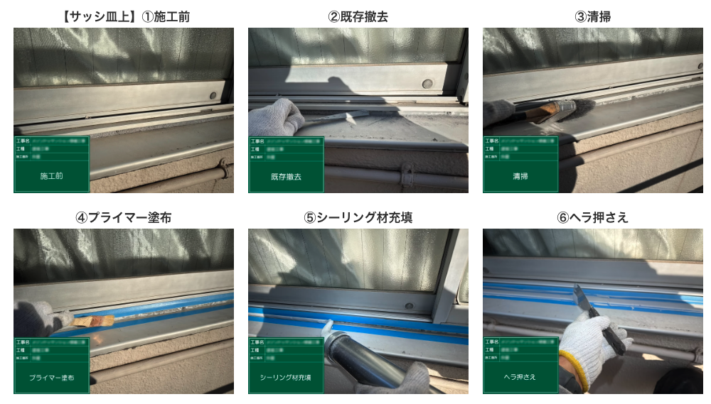 シーリング工事