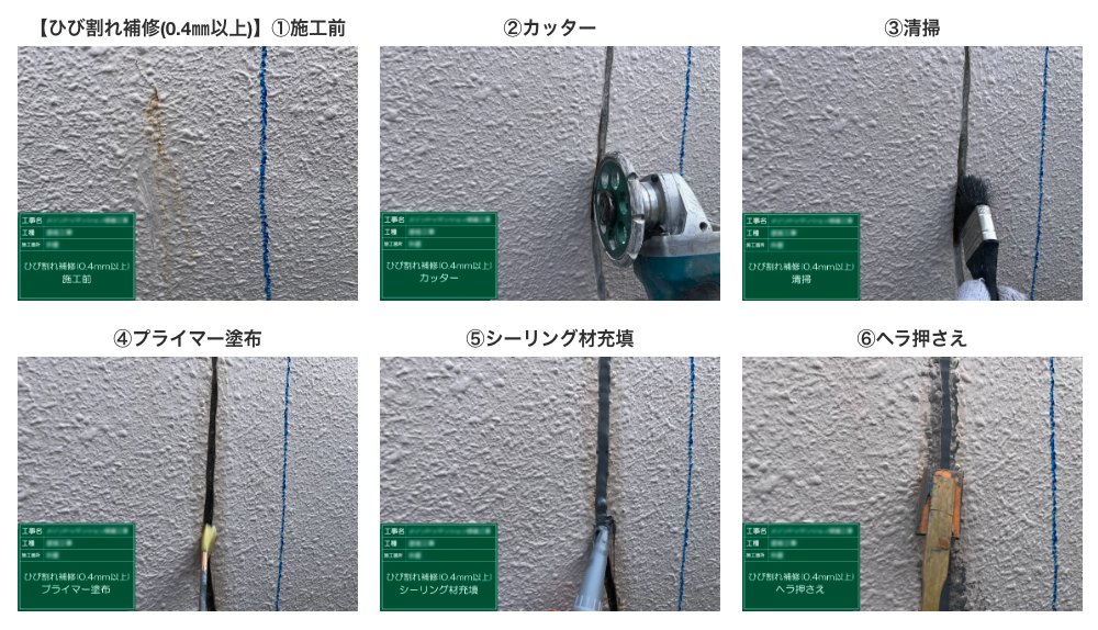 下地補修工事