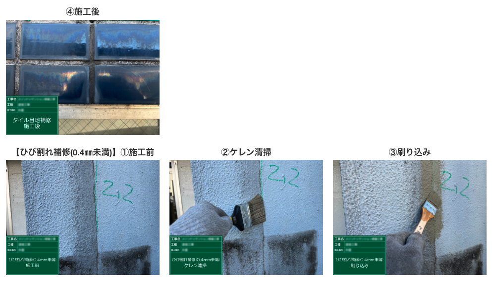 下地補修工事