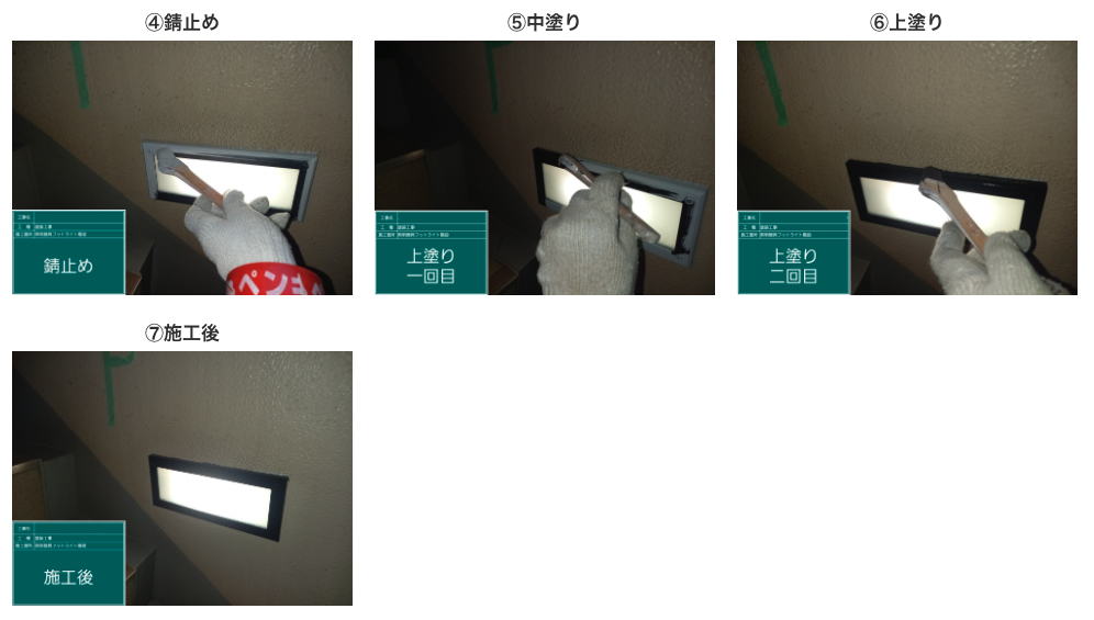 鉄部塗装