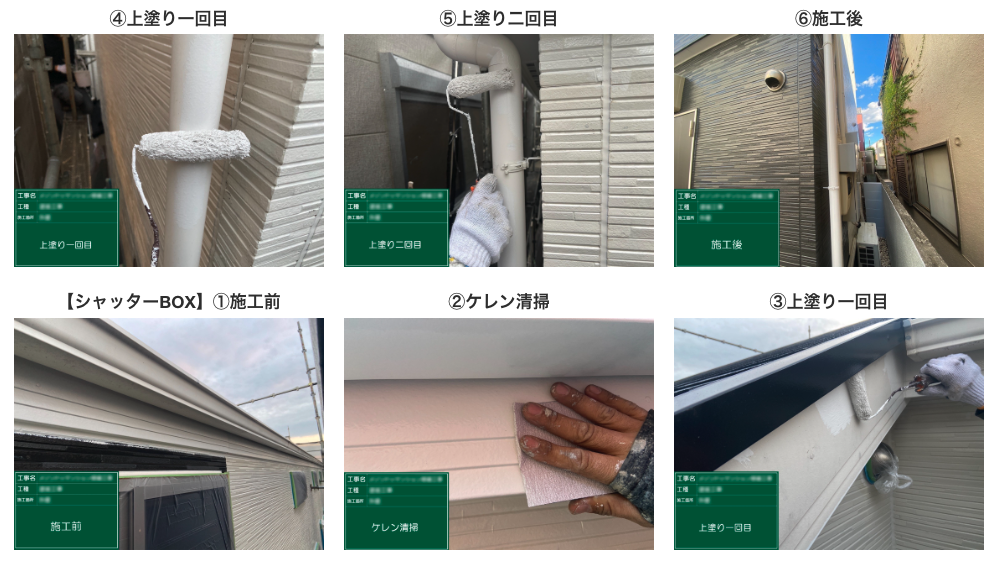 塗装工事