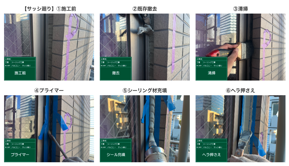 シーリング工事
