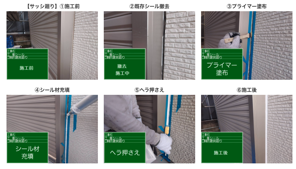 シーリング工事