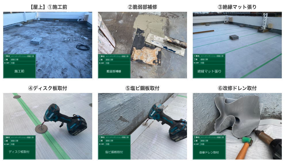 防水工事