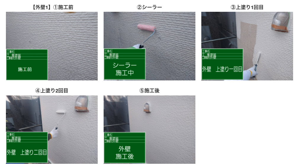 塗装工事
