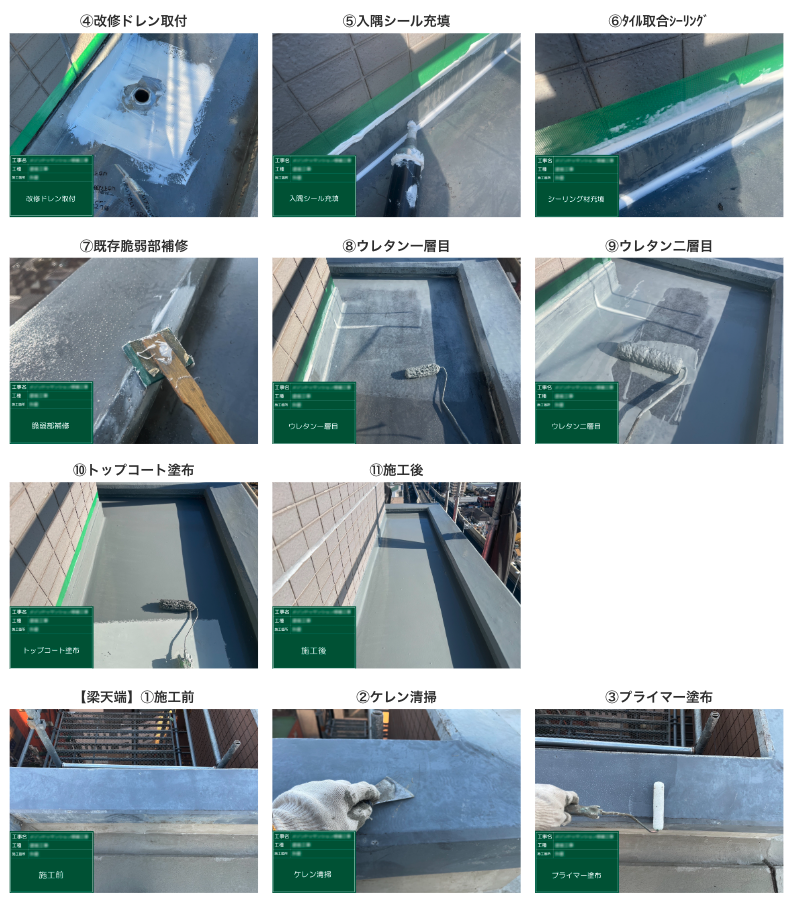防水工事
