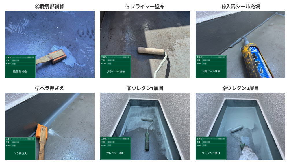 防水工事