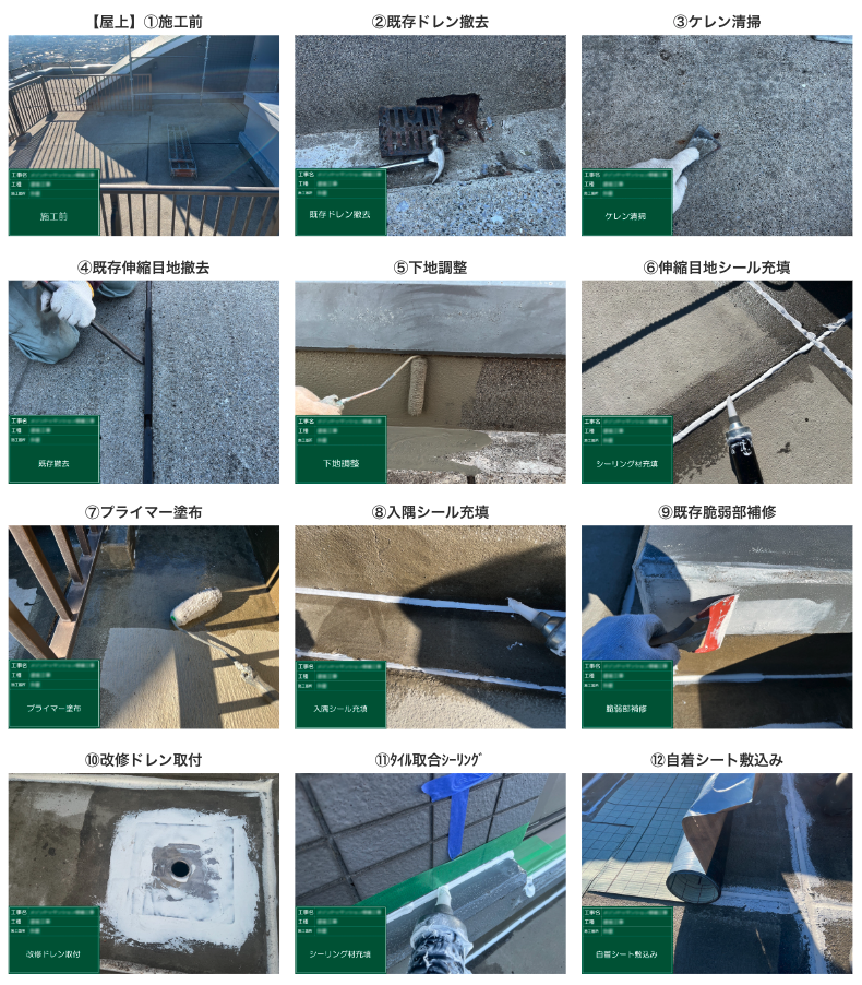 防水工事
