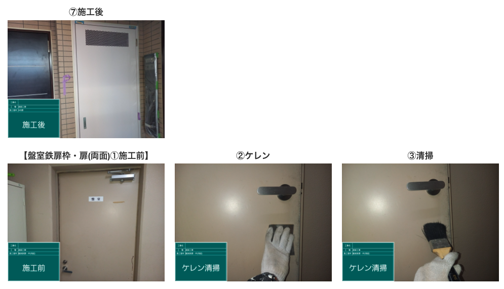 鉄部塗装