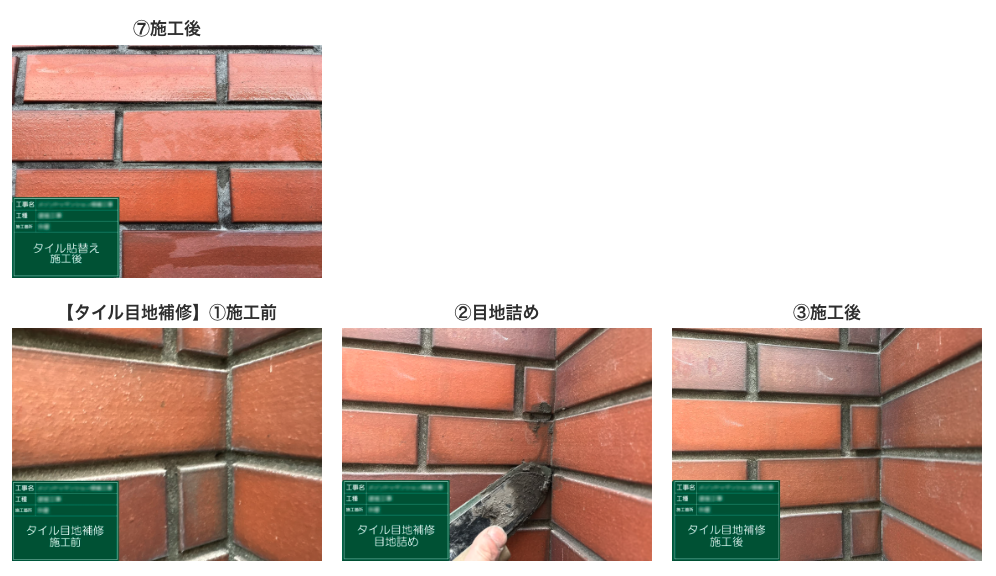下地補修工事
