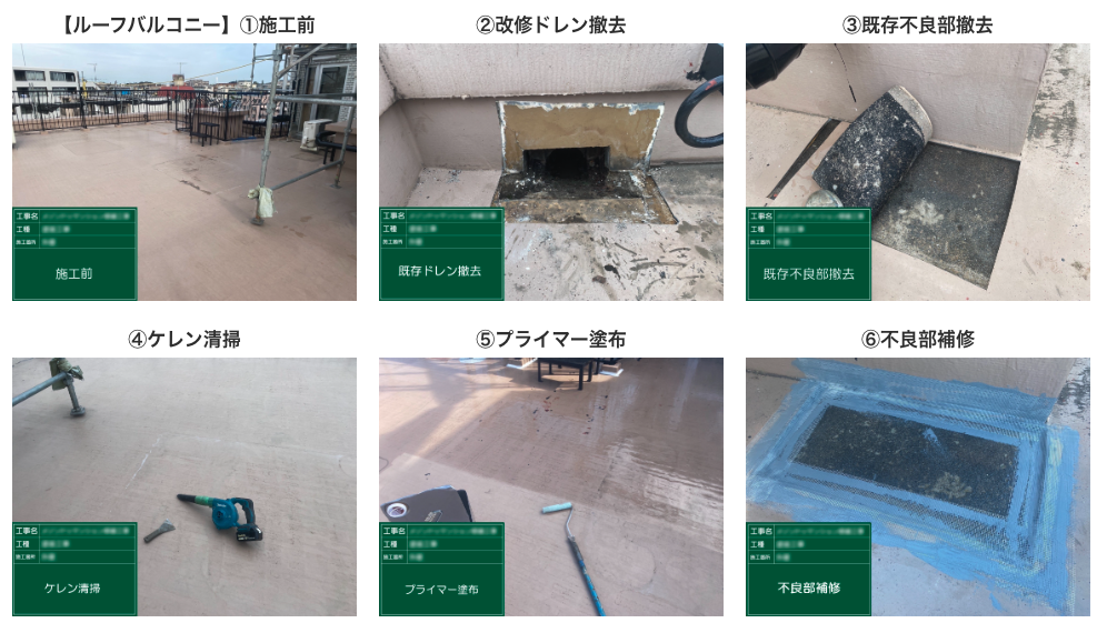 防水工事
