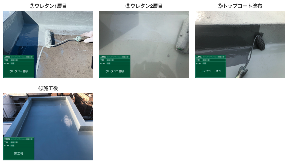 防水工事