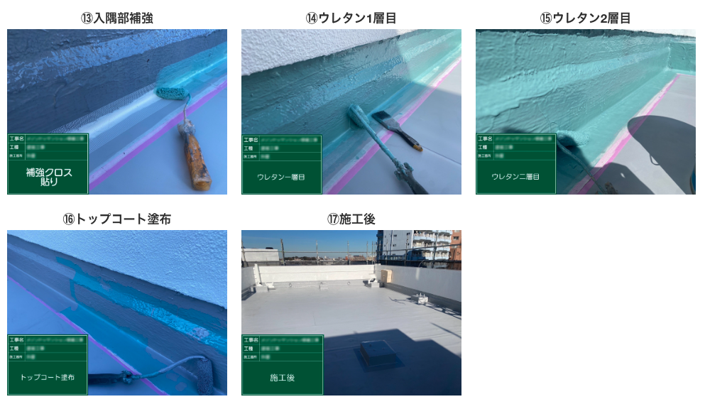 防水工事