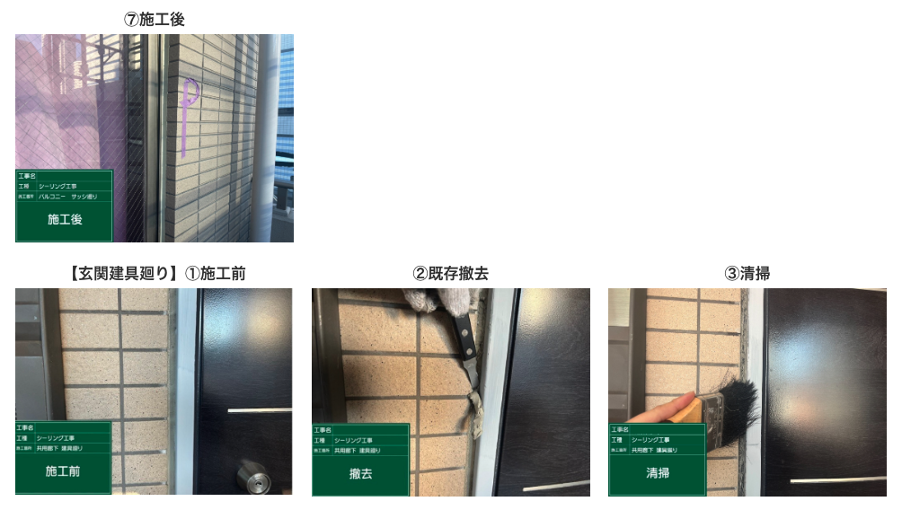 シーリング工事
