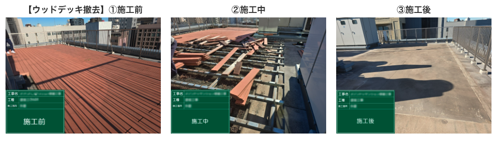 解体工事