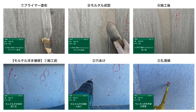下地補修工事
